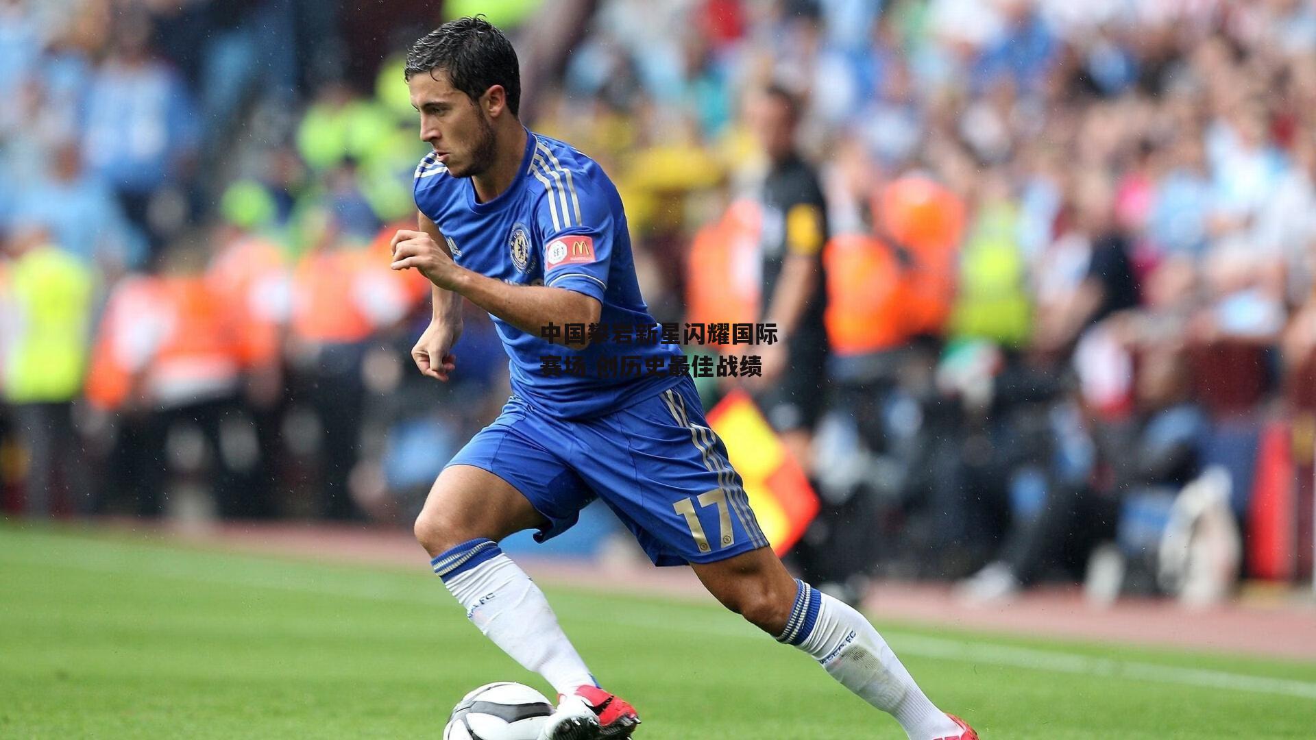 中国攀岩新星闪耀国际赛场 创历史最佳战绩