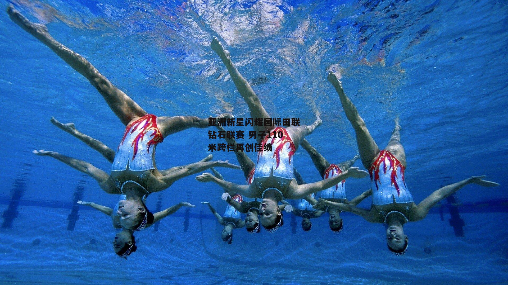 亚洲新星闪耀国际田联钻石联赛 男子110米跨栏再创佳绩