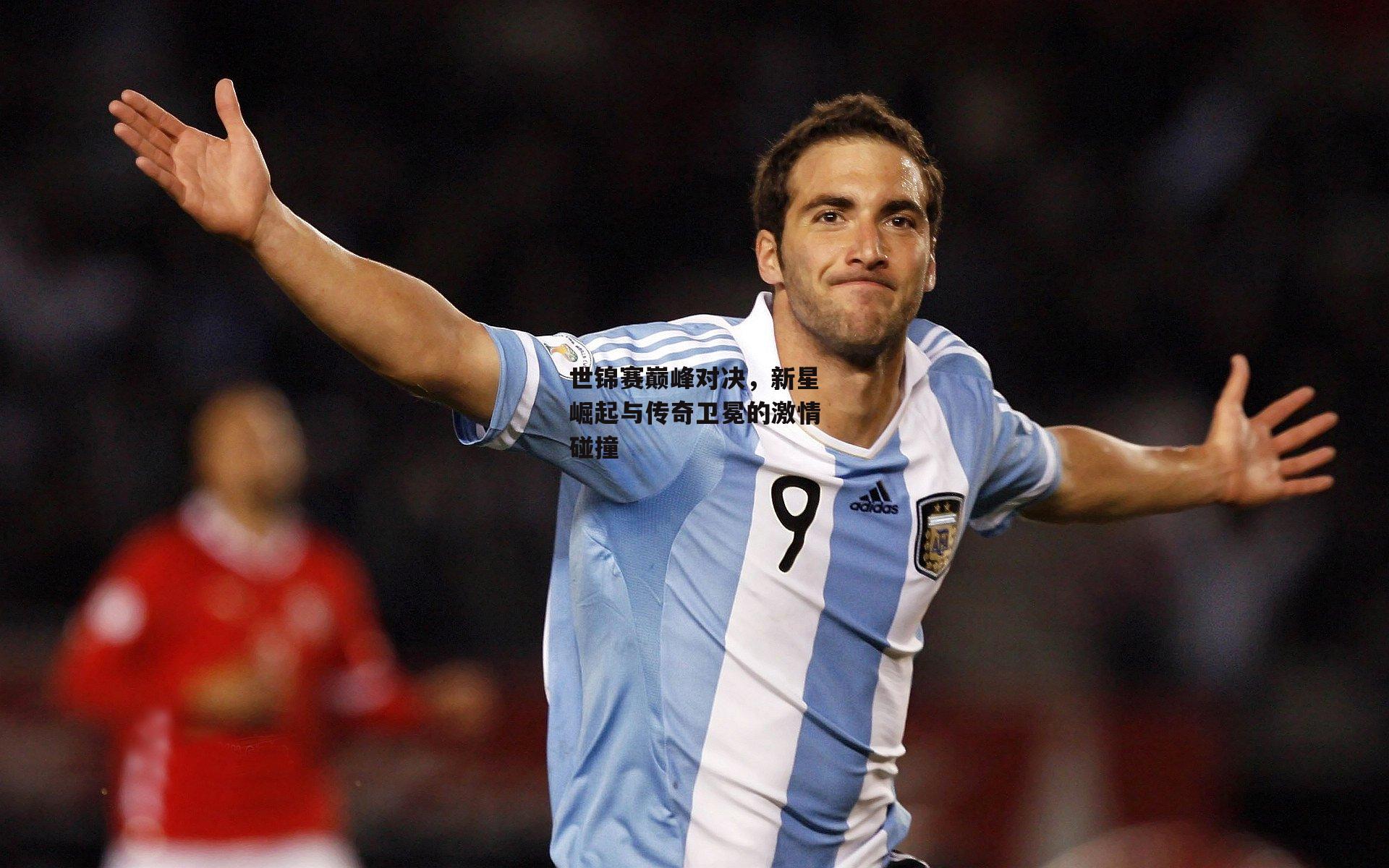 壹号娱乐下载：世锦赛巅峰对决，新星崛起与传奇卫冕的激情碰撞