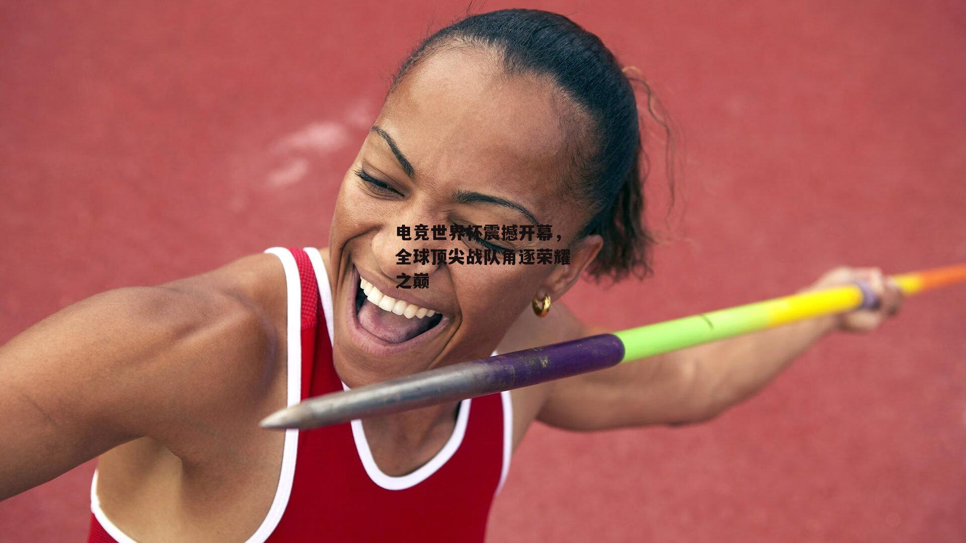 电竞世界杯震撼开幕,全球顶尖战队角逐荣耀之巅